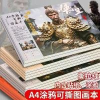 ราคา หนังสือภาพ ขนาด A4 ภาพวาด องค์ประกอบ ภาพวาด เหมาะสำหรับนักเรียนชั้นประถมศึกษา ศิลปะสำหรับเด็ก สมุดภาพกราฟฟิตี้ (1731438497931627289)