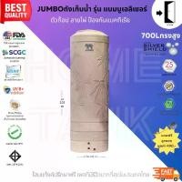 ราคา Jumbo ถังเก็บน้ำ รุ่นเเบมบูเอลิเซอร์ 700Lทรงสูง สีทราย พร้อมลูกลอย รับประกันศูนย์ถูกกว่าห้าง วัสดุElixir คุณภาพสูง ทนทานต่อแสงแดด UV8 ปลอดภัย Food Grade (1730385969157671875)