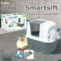 ราคา รุ่นใหม่!!! ห้องน้ำแบบคันโยก catit design smart sift Sifting Cat panอัตโนมัติ Automated รุ่นใหม่สีขาว แคทอิท catnip กระเป๋า สะพาย สัตว์เลี้ยง ปลอก คอ เลี้ยง ชาม อาหาร แมว (1731973434827507685)