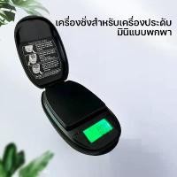 ราคา าชั่งอาหารแบบพกพา ตาชั่งดิจิตอล 0.01 กรัม เครื่องชั่ง 200g ความละเอียดสูง ดิจิตอล อาหาร กาแฟ ชั่งทอง/เพชร (1731929536660669743)
