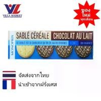 ราคา พร้อมส่ง. Monoprix Cereal Chocolate Cake Biscuits 200g บิสกิตเค้กช็อคโกแลตซีเรียล บิสกิต ขนม ขนมขบเคี้ยว (1731827266379810686)