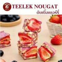 ราคา [COD] TEELEKNOUGAT - ขนม นูกัต ตังเมไต้หวัน ขนมขบเคี้ยว อร่อย โฮมเมด ตี๋เล็กนูกัต (1731919500516754546)