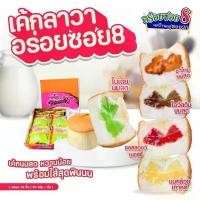 ราคา มีบริการเก็บ อร่อยซอย8 โปร 2 กล่อง!!! ขนมเค้กมินิลาวา & ฝอยทอง ขนม ถั่วกวน โบราณ (1731737653856470371)