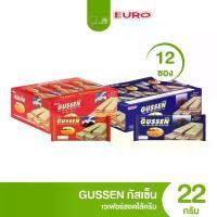 ราคา 【เก็บเงินปลายทาง】 ส่งไว|ถูก✨ขนม 5 บาท กัสเซ็น GUSSEN เวเฟอร์สอดไส้ครีม รสมิลค์ช็อกโกแลต รสช็อกโกแลต แพ็ค 12 ซอง (1732037524569031892)
