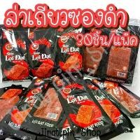 ราคา GUEENdshfgehjrgshnagmao ล่าเถียว ล่าเถียวซองดำ ล่าเถียวแผ่น ล่าเถียวแก้ว ล่าเถียวฝอย ขนมล่าเถียว ขนมเผ็ด ขนมหม่าล่า แผ่นใหญ่ ( 1 แพค 30 ชิ้น ) ที่นิยมมากที่สุด romance chocolate (1731753593232918145)