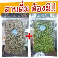 ราคา DGDSCG ขายดีประจำเดือนนี้ แพ็คคู่!! เมล็ดทานตะวัน+เมล็ดฟักทอง 100g ทานตะวัน เมล็ดทานตะวันธรรมชาติ อาหาร เครื่องดื่ม อบ ถั่วและธัญพืช อบเนย ธัญพืช ถั่ว ขนมกินเล่นถูกๆ ขนม ผลไม้อบแ (1732033523680314676)