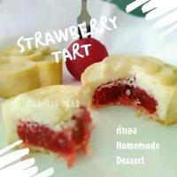 ราคา ขาย ร้อน ทาร์ตไต้หวัน ไส้สตรอเบอรี่ พายสตรอเบอรี่ คุกกี้สตรอเบอรี่ หนักชิ้นละ30กรัม * 1กล่อง บรรจุ 8ชิ้น * แป้งนุ่ม หอมเนย อร่อยมาก ของขวัญ ของฝาก ขนเพชร ขนมเปี๊ยะ ขนม ถั่วกวน โบราณ (17317193321177757