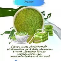ราคา ผงชาเขียวมัทฉะ Premium Matcha Uji Japan ชาเซนปาน Chasenpan ไม่มีน้ำตาล ปราศจากนม เหมาะสำหรับทำเครื่องดื่ม เบเกอรี่ ไอศกรีม (1729911647733582799)