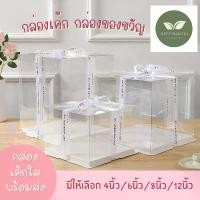 ราคา [COD] กล่องเค้ก กล่องเค้กใส กล่องเค้กใสทรงสูง กล่องเค้กใสขนาด 1 ปอนด์ 2ปอนด์ 3ปอนด์4ปอนด์ กล่องเค้ก เบเกอรี่ (1731870480594733012)