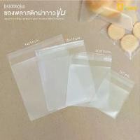 ราคา BG006(ขุ่น) ซองฝากาวพลาสติกขุ่น(แพ็คละประมาณ100ใบ)/ถุงพลาสติก ซองใส่ขนม ใส่คุกกี้ เบเกอรี่ ซองใส่ของกิ๊ฟชอป/depack (1729584272745991161)