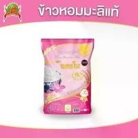 ราคา 【เก็บเงินปลายทาง】 ข้าวหอมมะลิแท้ 100% ข้าวสาร ตราแตงโม ขนาด 14 กก. (1732026625898415764)