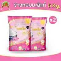 ราคา 【COD】 ข้าวหอมมะลิแท้ 100% ข้าวสาร ตราแตงโม ขนาด 5 กก. (แพ็ค 2 ถุง) (1732023984582198961)