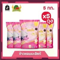 ราคา ข้าวหอมมะลิแท้ 100% ข้าวสาร ตราแตงโม ขนาด 5 กก. (แพ็ค 5 ถุง) (1731652289723139123)