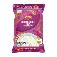 ราคา Aro เอโร่ ข้าวหอมมะลิเก่า 100%ขนาด 5 กิโลกรัม ข้าวสาร ข้าวหอมแท้ ข้าวหอมมะลิ ข้าว ที่นิยมมากที่สุด (1731850579655820872)