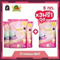 ราคา ข้าวหอมมะลิแท้ 100% ข้าวสาร ตราแตงโม ขนาด 5 กก. (แพ็ค 4) (1731642516908835891)
