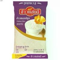 ราคา pexshops ข้าวแสนดี ข้าวหอมปทุม 100% 5 กิโลกรัม ข้าวหอม ข้าวสาร ข้าว แนะนำ บล็อกบัสเตอร์ ที่นิยมมากที่สุด ขายดีประจำเดือนนี้ สินค้าขายดี ขายดี มีบริการเก็บ แนะนำวันนี้ (1732263750786583010)