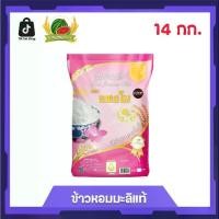 ราคา ข้าวหอมมะลิแท้ 100% ข้าวสาร ตราแตงโม ขนาด 14 กก. (1731652361149776947)