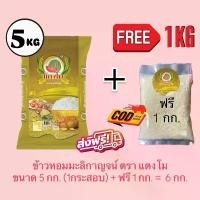 ราคา ( 5กิโลแถมฟรี!!1กิโล )ข้าวหอมมะลิ ตราแตงโม หุงขึ้นหม้อ ข้าวสาร ข้าวหอมมะลิกาญจน์ ส่งฟรี มีปลายทาง (1731980946929911744)
