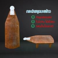 ราคา กระต่ายขูดมะพร้าว มะพร้าวฝอย ขนาดใหญ่ นั่งสบาย ทำน้ำกะทิ ขนมไทย ขนมหวาน (THSBN73423) (1729745511449266277)