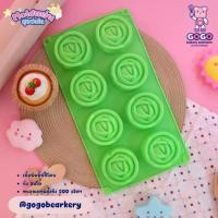 ราคา พิมพ์ดอกกุหลาบ 8 ช่อง พิมพ์วุ้น ขนมไทย (1729594270293133698)