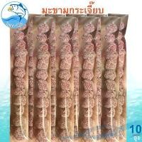 ราคา มะขามกระเจี๊ยบ 50กรัม 10ถุง มะขามคลุก มะขาม กระเจี๊ยบ มะขามสามรส มะขามจี๊ดจ๊าด ผลไม้แปรรูป ผลไม้อบแห้ง อาหารแปรรูป อาหารสำเร็จรูป สินค้าแปรรูป อร่อย ขนม ขนมไทย ของฝาก ประจวบ (1730286982836553783)