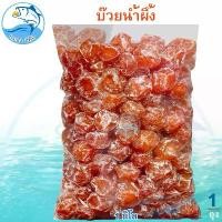 ราคา บ๊วยอบน้ำผึ้ง 1กิโล 1ถุง บ๊วยน้ำผึ้ง บ๊วยหวาน บ๊วยอบ บ๊วย บ๋วย บ๊วยอบแห้ง ผลไม้อบแห้ง ผลไม้แปรรูป อาหารแปรรูป อบแห้ง ขนมไทย ขนม ของฝาก ประจวบ (1729449770288842807)