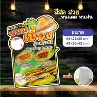 ราคา ป้ายขนมเบื้องโบราณ ขนมไทย โปสเตอร์เมนู บอร์ดไดคัท A4/A3 (1731541139532516291)
