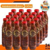 ราคา กระชังทอง หอยดองกระชังทอง (ขวดใหญ่) 450ml. 24ขวด หอยดอง หอยแมลงภู่ดอง หอยดองแม่กลอง ของดอง อาหารทะเล อาหารทะเลสด อาหารพร้อมทาน อาหารทะเลแปรรูป ของฝาก (1731946709849441685)