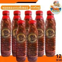 ราคา กระชังทอง หอยดองกระชังทอง (ขวดใหญ่) 450ml. 12ขวด หอยดอง หอยแมลงภู่ดอง หอยดองแม่กลอง ของดอง อาหารทะเล อาหารทะเลสด อาหารพร้อมทาน อาหารทะเลแปรรูป ของฝาก (1731946596787258773)