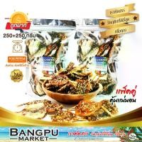 ราคา แพ็คคู่สุดคุ้ม ปลาข้างเหลืองหวาน ขนาด 500 กรัม ปลาทอดพร้อมทาน ปลาหวาน โรยงา (อาหารพร้อมทาน) (1729638881396230418)