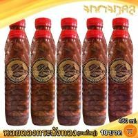 ราคา มหามงคล หอยดองกระชังทอง (ขวดใหญ่) 450ml. 10ขวด หอยดอง หอยแมลงภู่ดอง หอยดองแม่กลอง ของดอง อาหารทะเล อาหารทะเลสด อาหารพร้อมทาน อาหารทะเลแปรรูป ของฝาก (1731938307596191094)