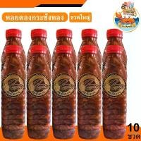 ราคา กระชังทอง หอยดองกระชังทอง (ขวดใหญ่) 450ml. 10ขวด หอยดอง หอยแมลงภู่ดอง หอยดองแม่กลอง ของดอง อาหารทะเล อาหารทะเลสด อาหารพร้อมทาน อาหารทะเลแปรรูป ของฝาก (1731946685423977877)
