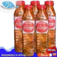 ราคา หอยดองกำไรทอง ใส่สี ขนาด 450ml. 5ขวด หอยดอง หอยแมลงภู่ดอง หอยแมลงภู่ หอยดองแม่กลอง กำไรทอง อาหารทะเล อาหารพร้อมทาน อาหารทะเลแปรรูป ของฝาก (1729635828008520625)