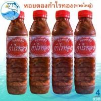 ราคา หอยดองกำไรทอง (ขวดใหญ่) 440ml. 4ขวด หอยดอง หอยแมลงภู่ดอง หอยดองแม่กลอง กำไรทอง อาหารทะเล อาหารทะเลแห้ง อาหารพร้อมทาน อาหารแปรรูป ของฝาก (1729449770529425463)
