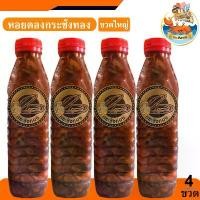 ราคา กระชังทอง หอยดองกระชังทอง (ขวดใหญ่) 450ml. 4ขวด หอยดอง หอยแมลงภู่ดอง หอยดองแม่กลอง ของดอง อาหารทะเล อาหารทะเลสด อาหารพร้อมทาน อาหารทะเลแปรรูป ของฝาก (1731946591864653205)