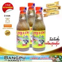 ราคา แพ็คสุดคุ้ม บูดูเฮงน้ำข้น น้ำบูดูสายบุรี (อาหารพร้อมทาน) ขนาด 250 มล.X3 ขวด (น้ำบูดูปัตตานี,บูดู,บูดูสายบุรี,น้ำบูดูเฮง,อาหารฮาลาล,น้ำบูดู) (1729607928403298578)