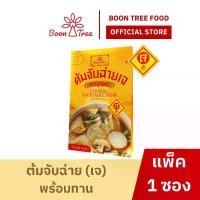 ราคา Boon Tree บุญทรี จับฉ่ายเจ อาหารพร้อมทาน 150 กรัม X 1 ซอง (1731285314928215912)