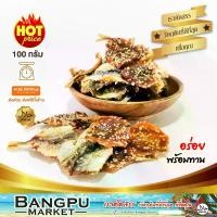 ราคา ปลาข้างเหลืองหวาน ปลาทอดพร้อมทาน ปลาหวาน โรยงา ขนาด 100 กรัม (อาหารพร้อมทาน) (1729638882012203282)