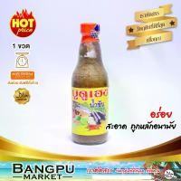 ราคา บูดูเฮงน้ำข้น น้ำบูดูสายบุรี (อาหารพร้อมทาน) ขนาด 250 มล. (น้ำบูดูปัตตานี,บูดู,บูดูสายบุรี,น้ำบูดูเฮง,อาหารฮาลาล,น้ำบูดู,น้ำบูดูใต้,ฮาลาล) (1729607923981650194)