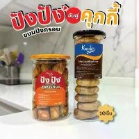 ราคา เซตจับคู่ปังปังขนมปังกรอบ+คุกกี้ไส้ทะลัก แบบ 10 ชิ้นต่อกระปุก (ขนมปังกรอบ และคุกกี้เลือกไส้ได้) จัดส่งเฉพาะจุด (1731932719575566270)