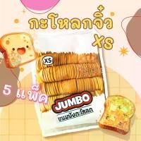 ราคา ขนมปัง กะโหลกจิ๋ว XS 5 แพ็ค แผ่น สไลด์ บาง ยี่ห้อจัมโบ้ แถวเล็ก สำหรับทำ ขนมปังกรอบ (1731750483648546632)