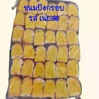 ราคา ขนมปังกรอบ ขนมปังกรอบเนย เนยกระเทียม กระโหลกจิ๋ว แพคใหญ่ สุดคุ้ม (1729612160403081941)