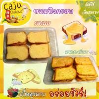ราคา ขนมปังกรอบ ขนมปังรสเนย / รสกระเทียม หอม กรอบ อร่อย เคี้ยวเพลิน (1731686159840741308)