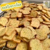 ราคา ขนมปังกรอบ รสเนยกระเทียม กรอบ อร่อย หอมเนยผสมกลิ่นกระเทียม (1731351248308635341)