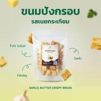 ราคา ปังป๊อบ ขนมปังกรอบ รสเนยกระเทียม อร่อย กรุบกรอบ อบสดใหม่ทุกออเดอร์ (1731815098002015283)