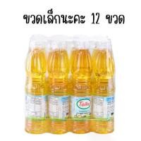 ราคา ขวดเล็กนะคะ โอลีน Oleen 250 มล. น้ำมัน น้ำมันพืช น้ำมันปาล์ม 12 ขวด (1/4 ลิตร 1 โหล) ขวดเล็ก (1730860826242681740)