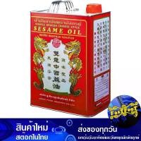 ราคา น้ำมันงา 2.8 ลิตร มังกรคู่ Double Dragon Sesame Oil น้ำมันพืช น้ำมัน ปรุงอาหาร (1729608775424838555)