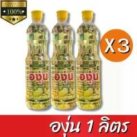 ราคา องุ่น/น้ำมันพืช/น้ำมันปาล์ม/1ลิตร/โปรโมชั่น/3ขวด (1730376973437733837)