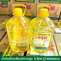 ราคา (2 แกลลอน)องุ่น น้ำมันถั่วเหลือง แกลลอน 5 ลิตร น้ำมันพืช น้ำมันองุ่น /น้ํามัน องุ่น 1000 น้ํามัน คา (1731279264520046818)