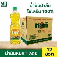 ราคา น้ำมันหยก 1 ลิตร(ยกลัง 12 ขวด) น้ำมันพืช น้ำมันปาล์ม MB น้ํามัน พืช (จำกัด 1 ลัง/ออเดอร์) (1731098375485884642)